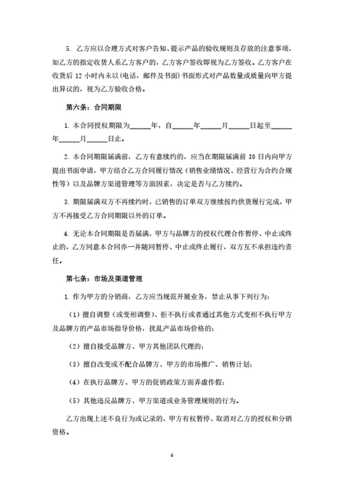 产品分销合同