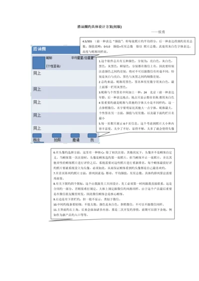 搭讪圈的设计方案.docx