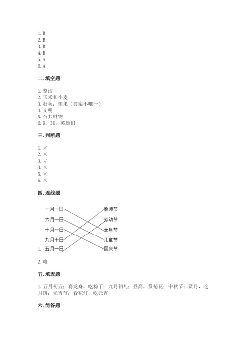 新部编版小学二年级上册道德与法治期末测试卷【考点提分】.docx