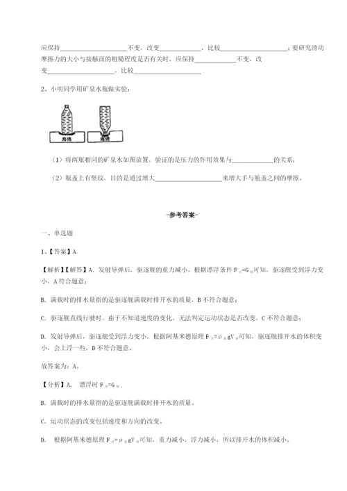 滚动提升练习重庆市巴南中学物理八年级下册期末考试综合测试试卷（含答案详解版）.docx