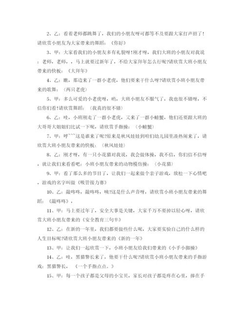 精编之年幼儿园元旦活动主持词范文.docx