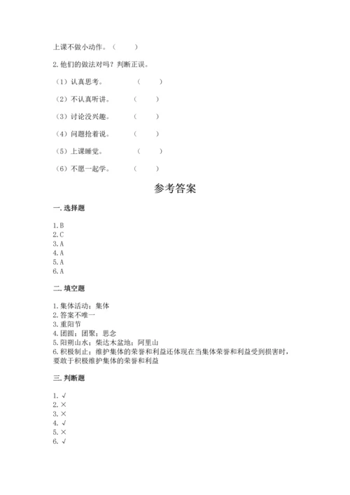 部编版小学二年级上册道德与法治期中测试卷【考点精练】.docx
