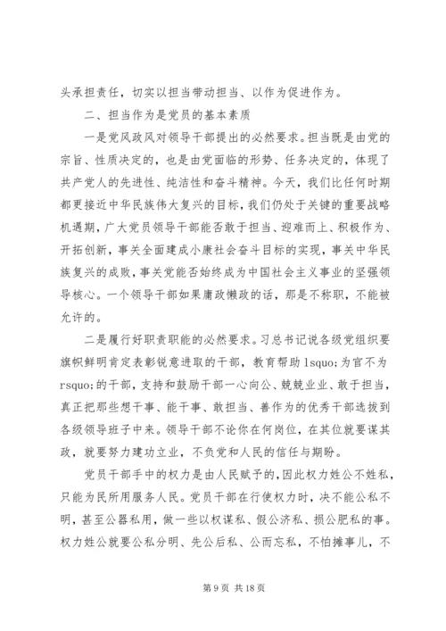 党课：勇担当，善作为，努力奋进新时代.docx