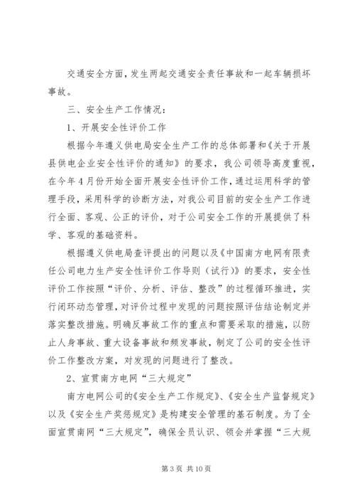 在电力公司职工代表大会上的工作报告.docx