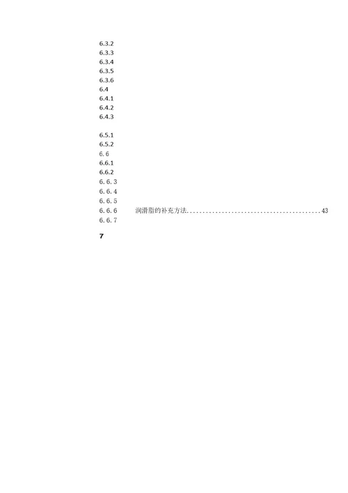 输送线皮带操作及维护说明书