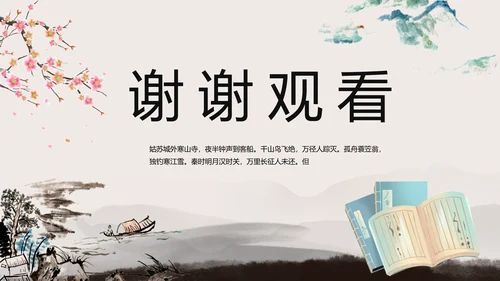 小学古诗词大会教学工作总结汇报PPT