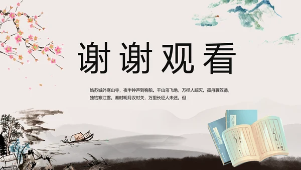 小学古诗词大会教学工作总结汇报PPT