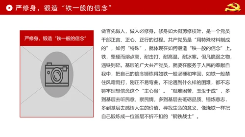 贯彻学习四铁精神争做合格党员干部PPT微党课