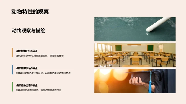 动物画创作探秘