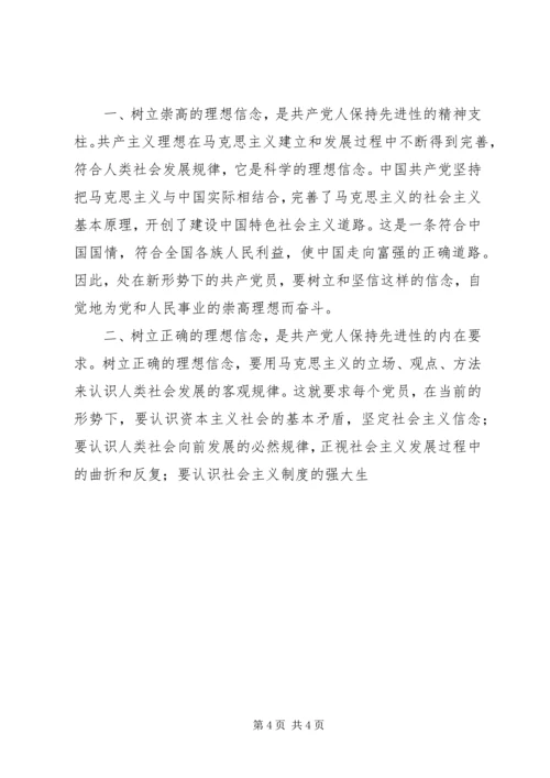 学习《一靠理想二靠纪律才能团结起来》的体会 (4).docx