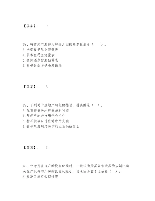 2022年房地产估价师之开发经营与管理题库题库含答案（夺分金卷）