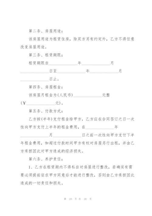 2022年房屋租赁合同.docx