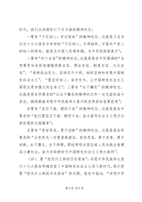 学习宣传贯彻党的十九大精神的意见建议.docx