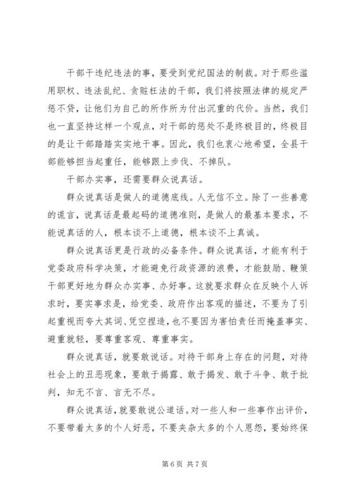 县委权力公开透明运行推进会讲话.docx