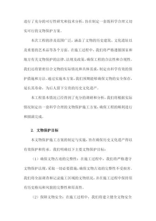 文物保护施工方案.docx