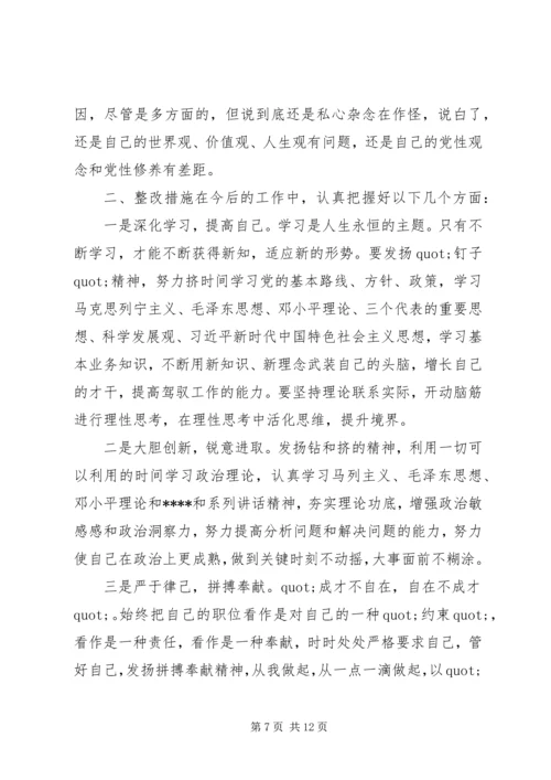 对照党章找差距的个人剖析材料.docx