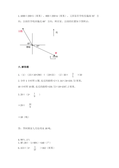 2022人教版六年级上册数学期末测试卷及参考答案【综合题】.docx