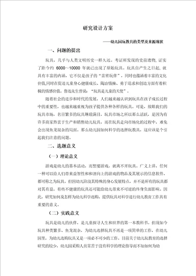 幼儿园玩教具的类型及来源附表