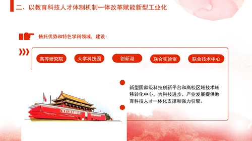 教育局党课支撑引领新型工业化蓄势赋能发挥高校作用 党课PPT课件