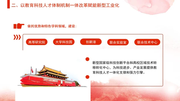 教育局党课支撑引领新型工业化蓄势赋能发挥高校作用 党课PPT课件