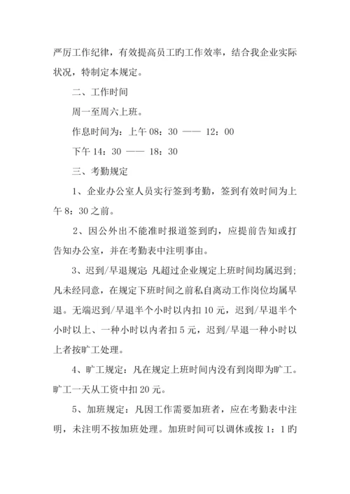 公司办公室考勤管理制度范本.docx