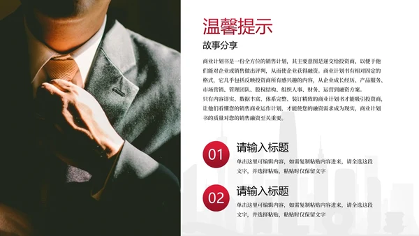 红色简约商务保险销售晨会PPT模板