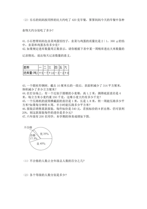 六年级小升初数学应用题50道（考点精练）.docx