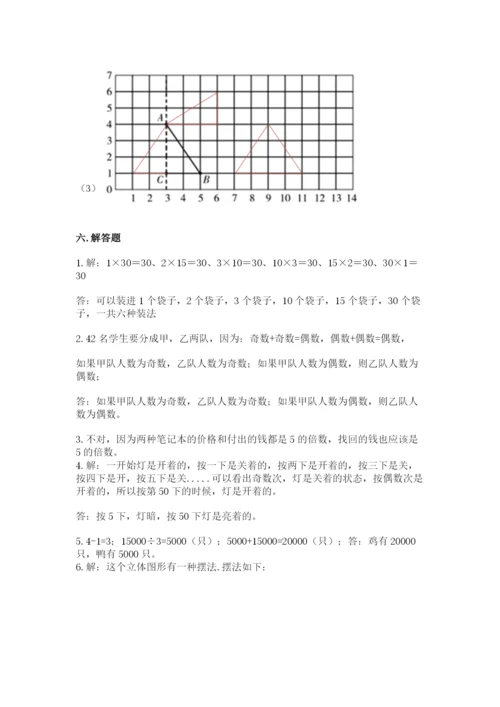 人教版数学五年级下册期末测试卷含答案【达标题】.docx
