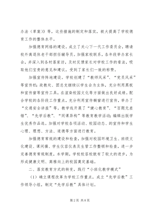 学校年度工作报告 (3).docx