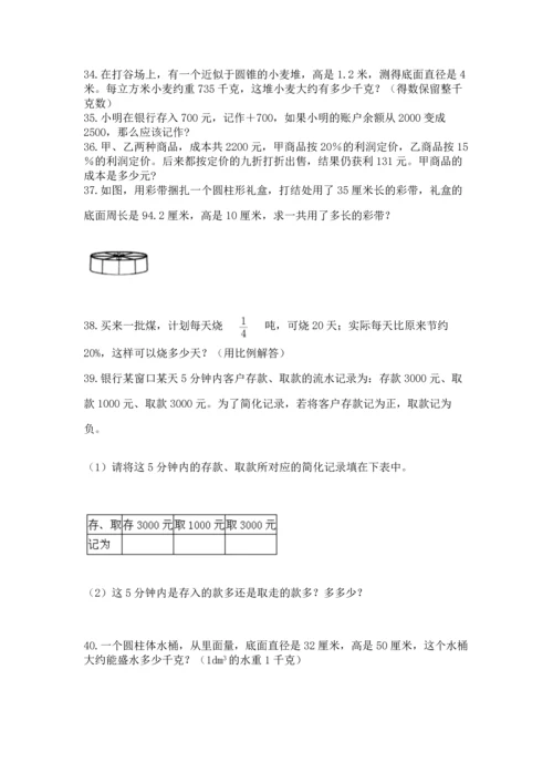 六年级小升初数学解决问题50道【能力提升】.docx