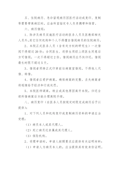 个体诊所医保管理制度.docx