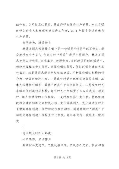 村党支部女书记先进事迹材料.docx