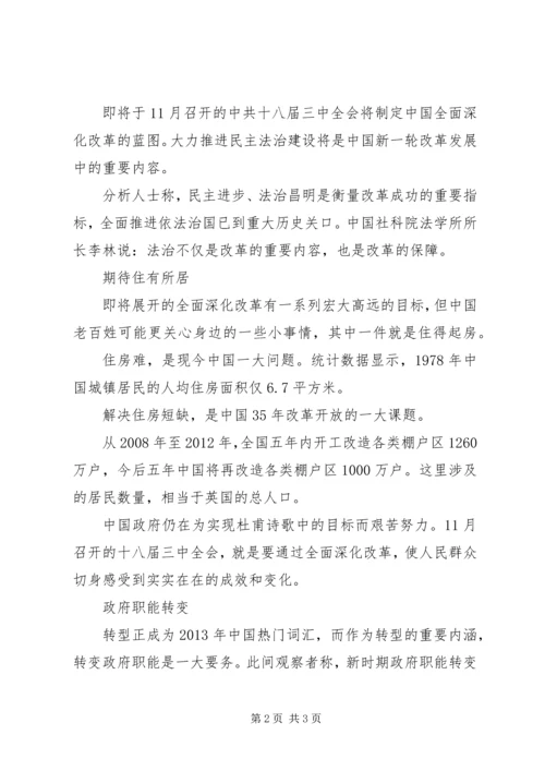 十八届三中全会焦点范文.docx