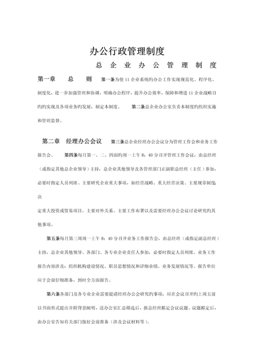 办公行政管理制度汇编.docx