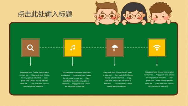 简约小清新教育教学PPT模板