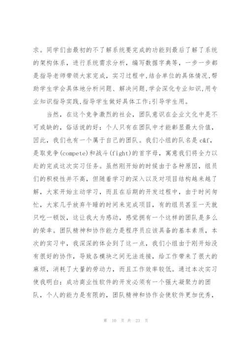 计算机专业毕业实习自我鉴定范本.docx