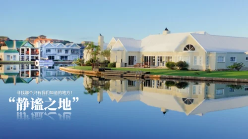 房地产行业楼盘项目推介会通用PPT模板