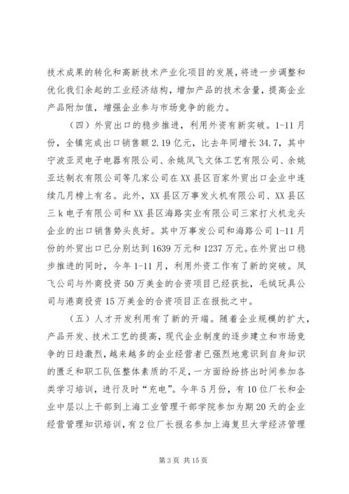 份镇工业经济情况汇报材料.docx