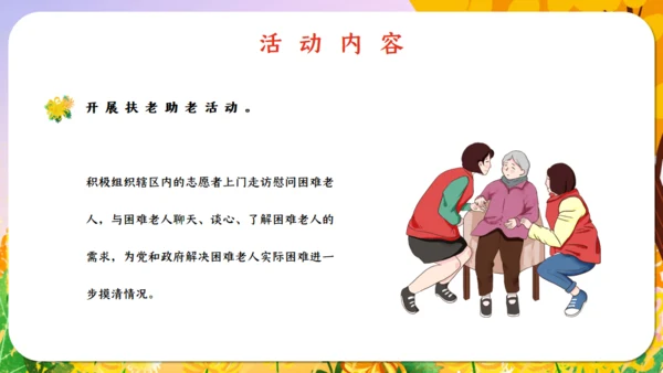 重阳节敬老老年人主题通用PPT模板