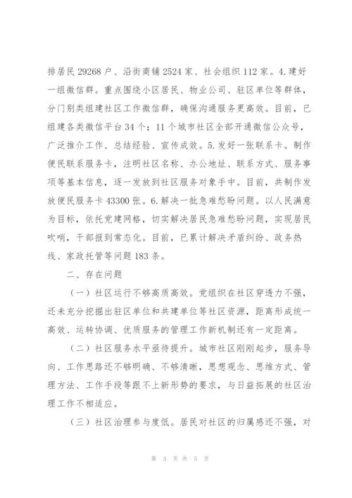 2022年关于街道城市社区基层党建工作汇报材料范文.docx