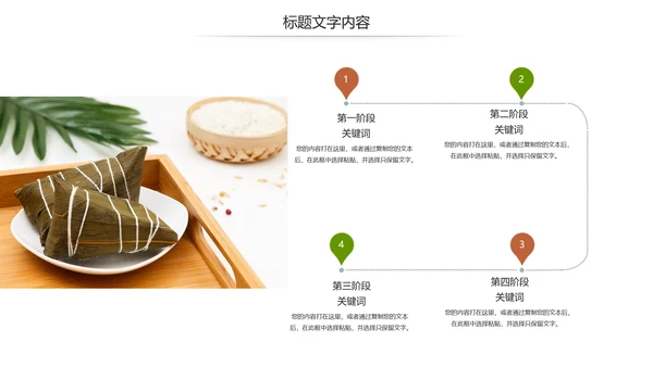 传统文化宣传端午节粽子制作简介动态PPT模板