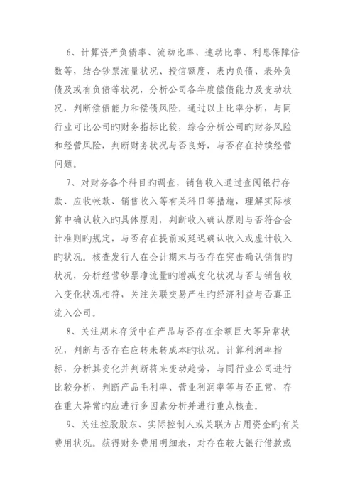 尽职详细调查的财务关注要点.docx