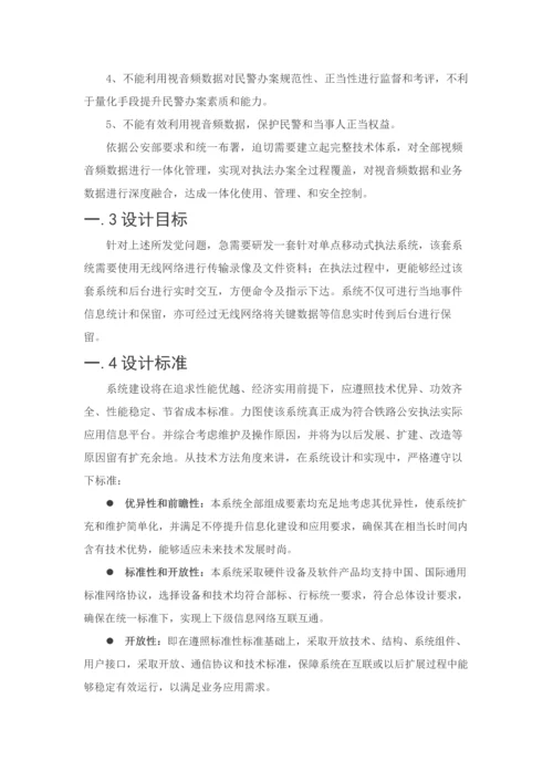 海康执法记录仪解决专项方案.docx