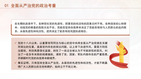 党风党纪主题党课全面从严治党PPT课件