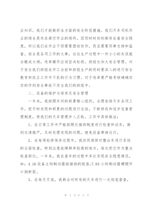 铁路班组月度工作总结.docx