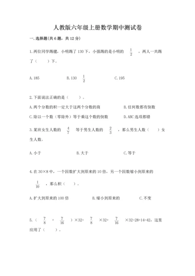 人教版六年级上册数学期中测试卷（名师推荐）.docx