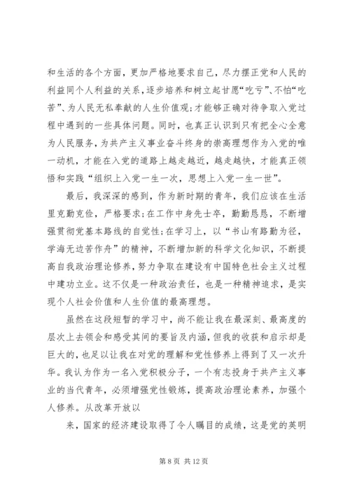 第一篇：团培思想汇报团培思想汇报.docx