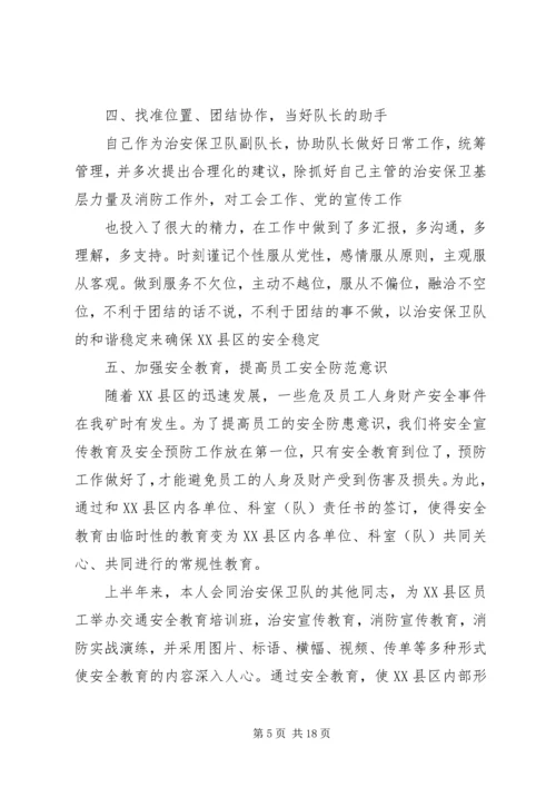 思想汇报第三季度.docx