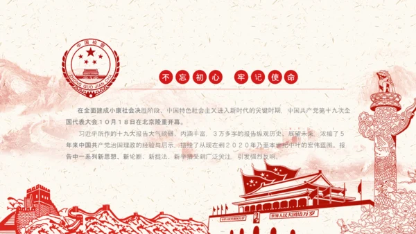 党政红色中国人民检察院PPT模板
