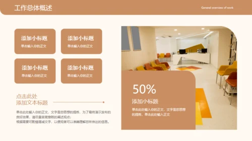 咖色简约商务风工作汇报通用PPT模板